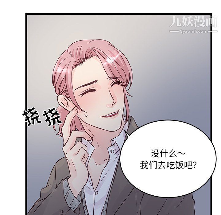 《他们难以启齿的关系》漫画 第7話