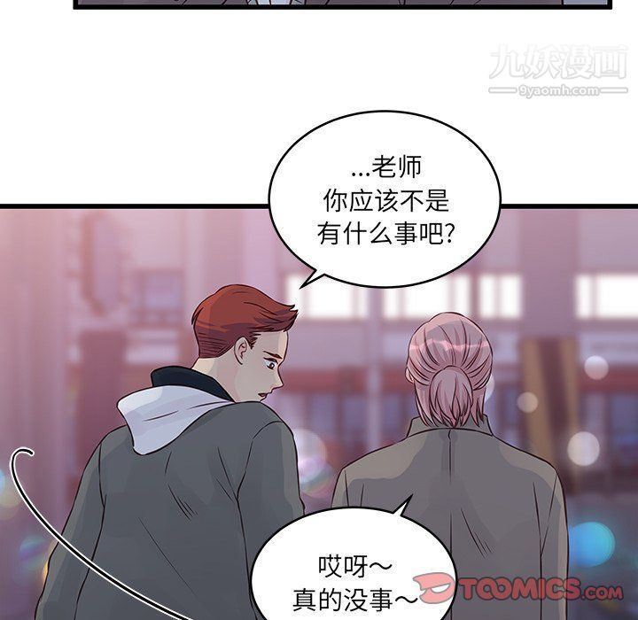 《他们难以启齿的关系》漫画 第7話