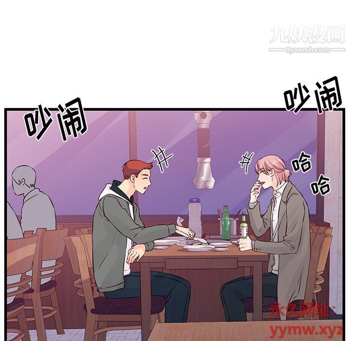 《他们难以启齿的关系》漫画 第7話