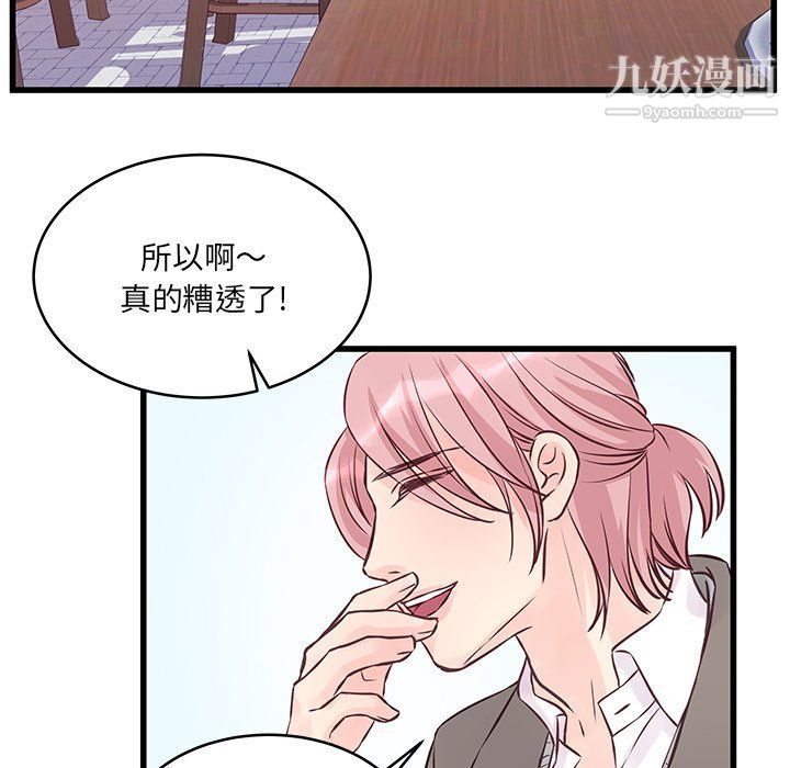 《他们难以启齿的关系》漫画 第7話