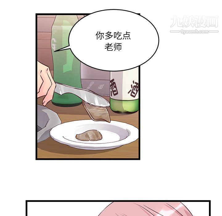 《他们难以启齿的关系》漫画 第7話