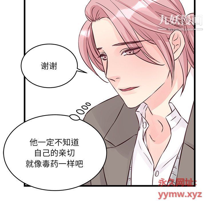 《他们难以启齿的关系》漫画 第7話