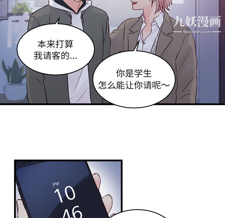 《他们难以启齿的关系》漫画 第7話