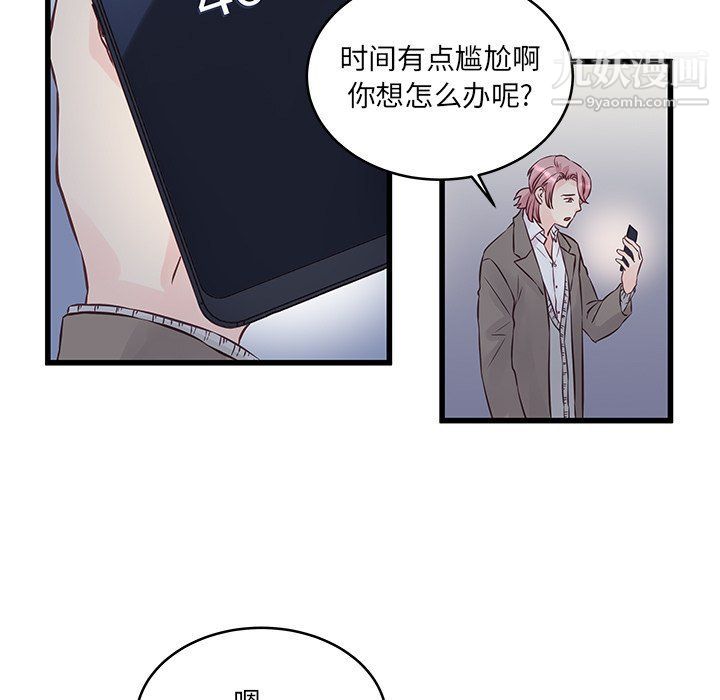 《他们难以启齿的关系》漫画 第7話