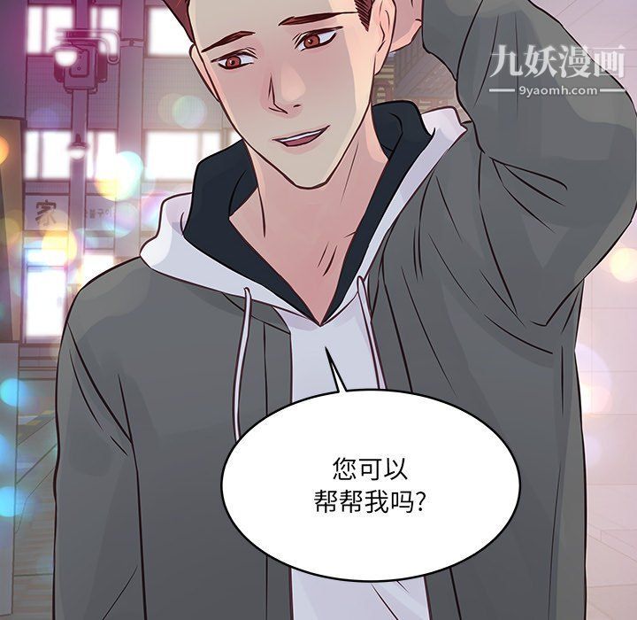 《他们难以启齿的关系》漫画 第7話