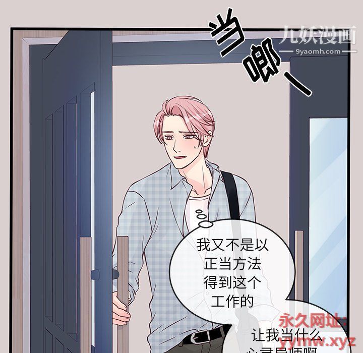 《他们难以启齿的关系》漫画 第8話