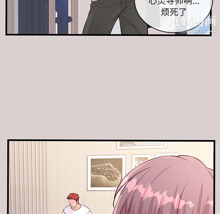 《他们难以启齿的关系》漫画 第8話