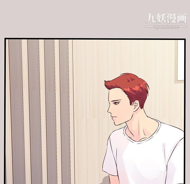 《他们难以启齿的关系》漫画 第8話