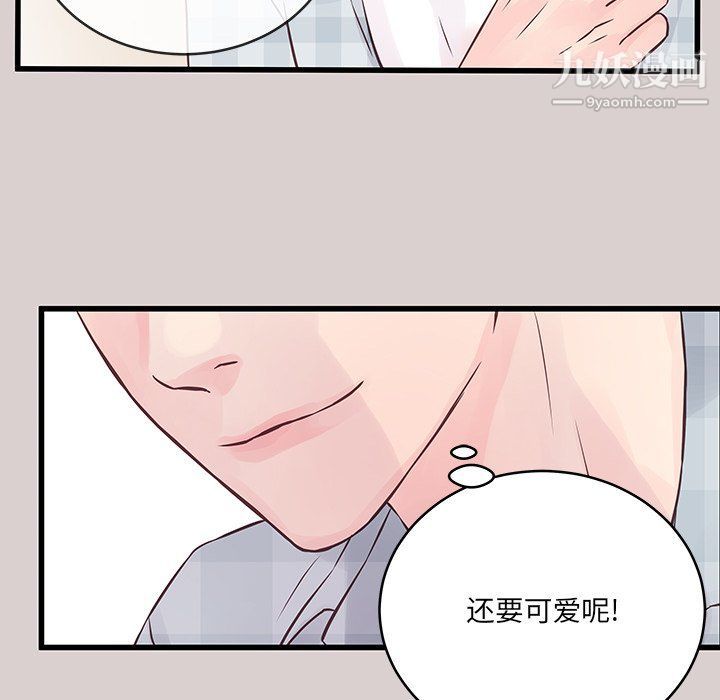 《他们难以启齿的关系》漫画 第8話