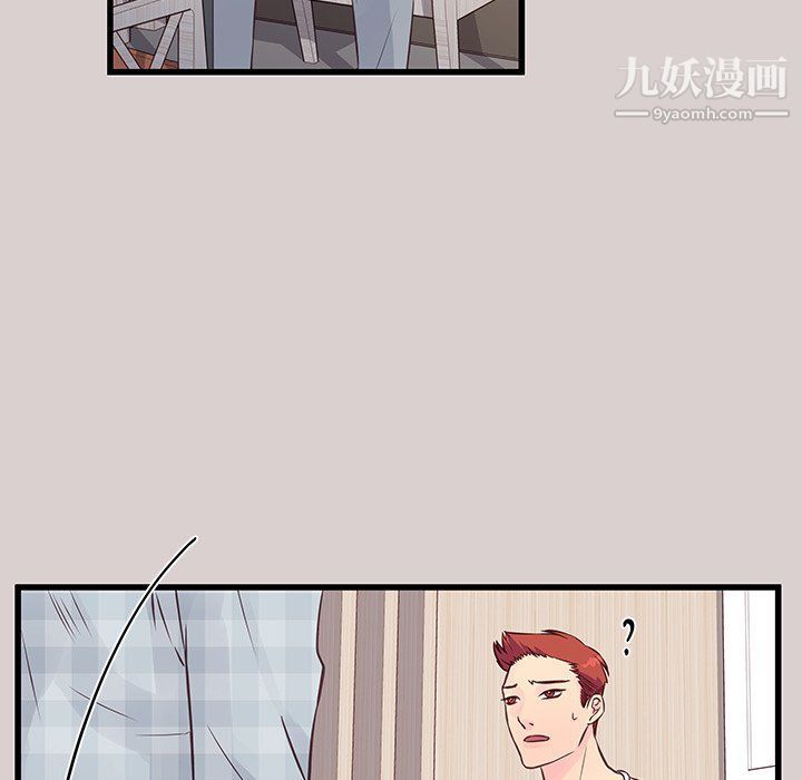 《他们难以启齿的关系》漫画 第8話