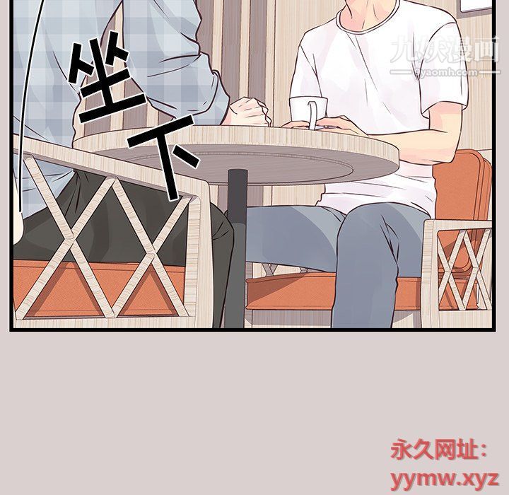 《他们难以启齿的关系》漫画 第8話