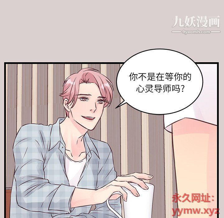 《他们难以启齿的关系》漫画 第8話