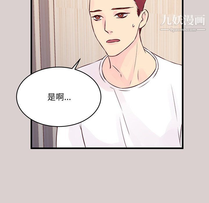 《他们难以启齿的关系》漫画 第8話
