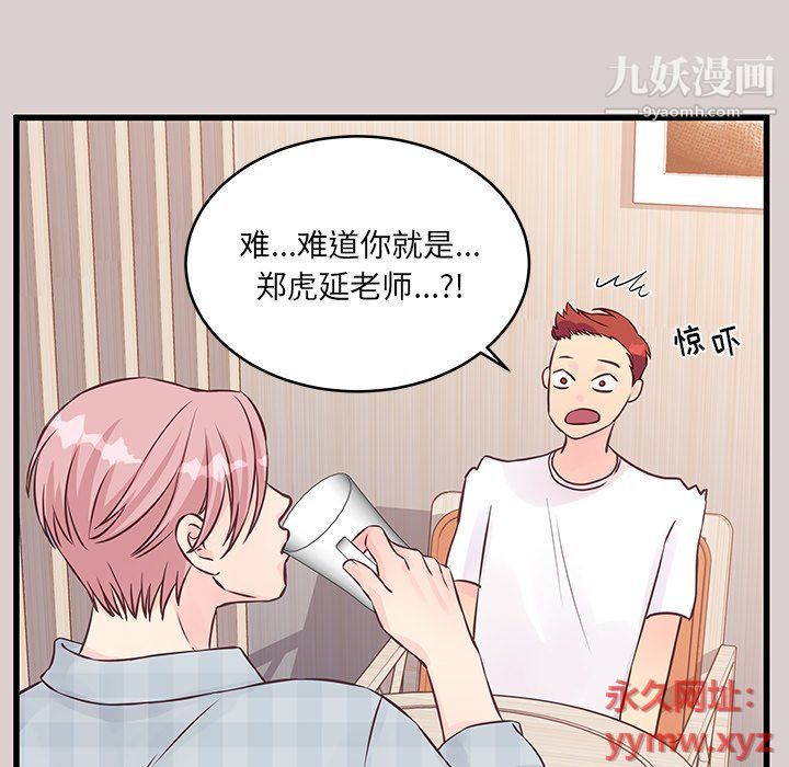 《他们难以启齿的关系》漫画 第8話