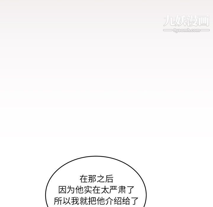 《他们难以启齿的关系》漫画 第8話