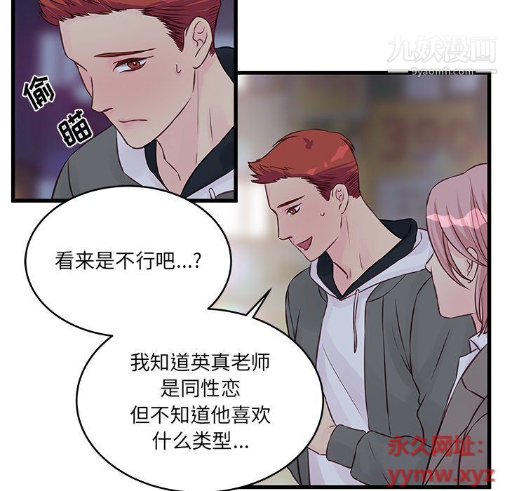 《他们难以启齿的关系》漫画 第8話