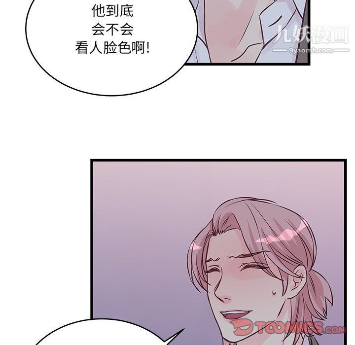 《他们难以启齿的关系》漫画 第8話