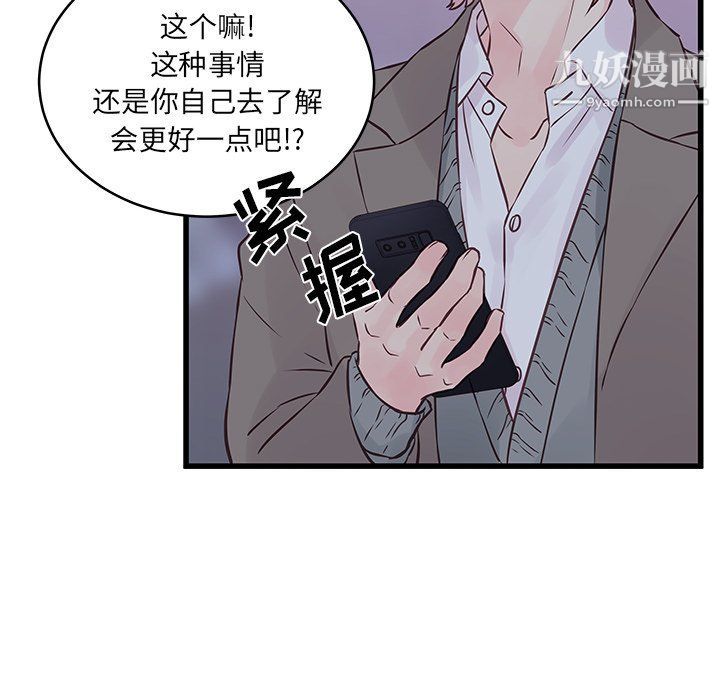 《他们难以启齿的关系》漫画 第8話