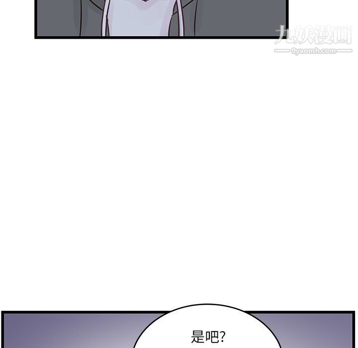 《他们难以启齿的关系》漫画 第8話