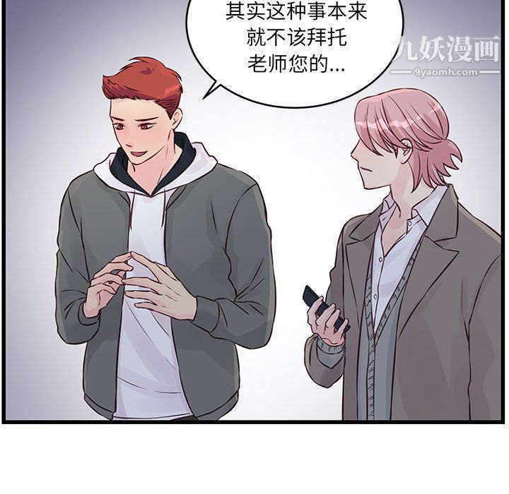 《他们难以启齿的关系》漫画 第8話