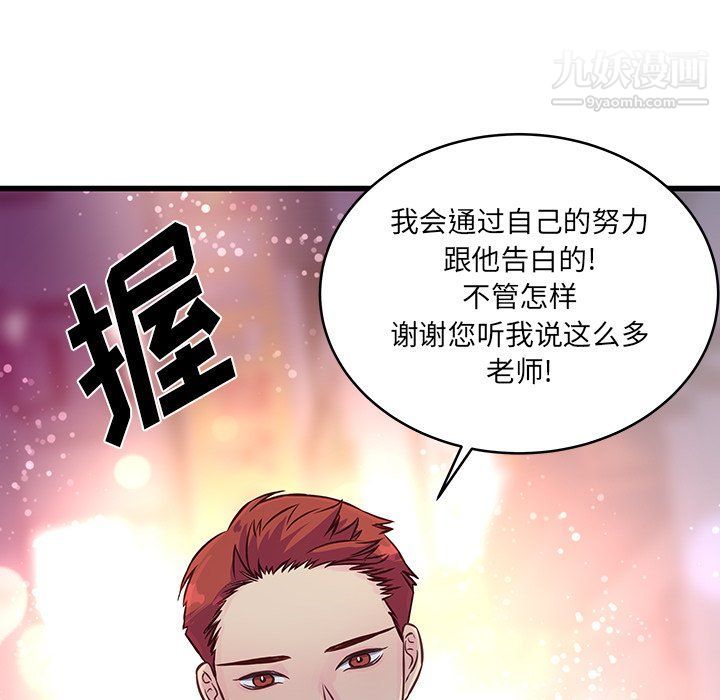 《他们难以启齿的关系》漫画 第8話