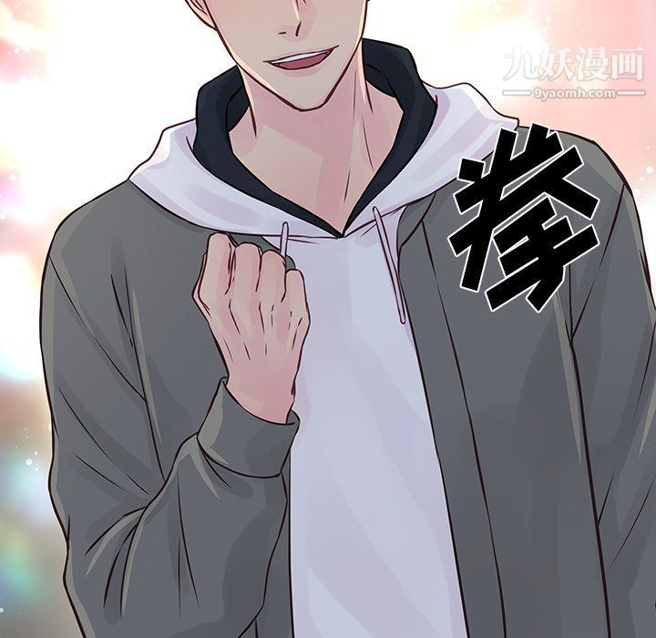 《他们难以启齿的关系》漫画 第8話