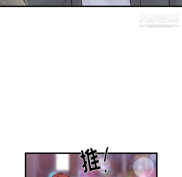 《他们难以启齿的关系》漫画 第8話