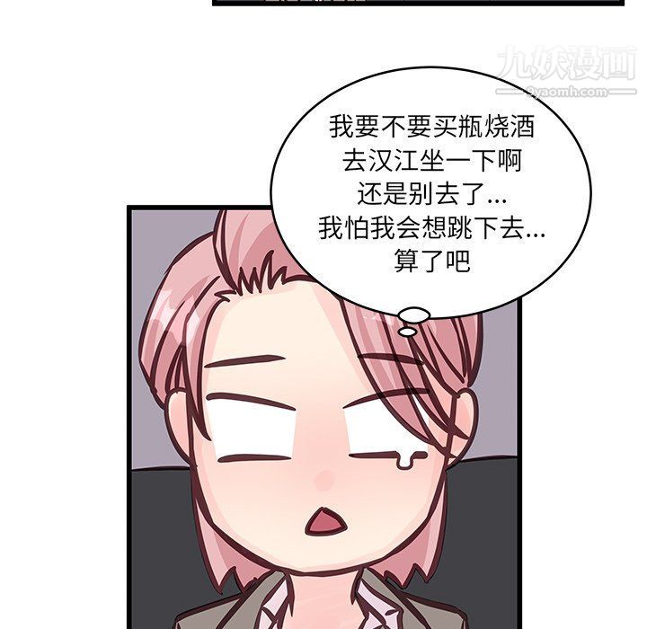 《他们难以启齿的关系》漫画 第8話