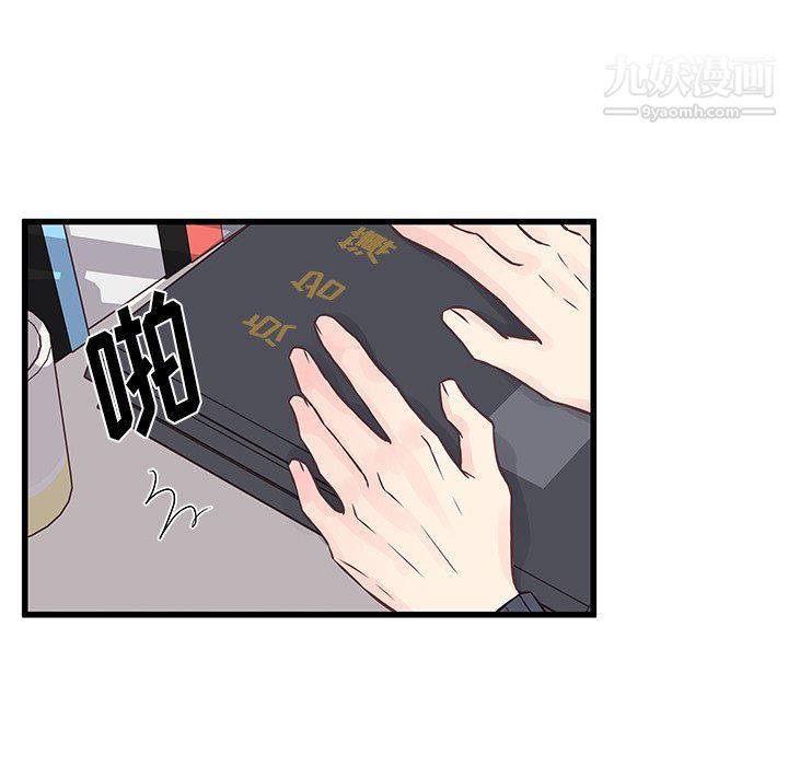 《他们难以启齿的关系》漫画 第8話
