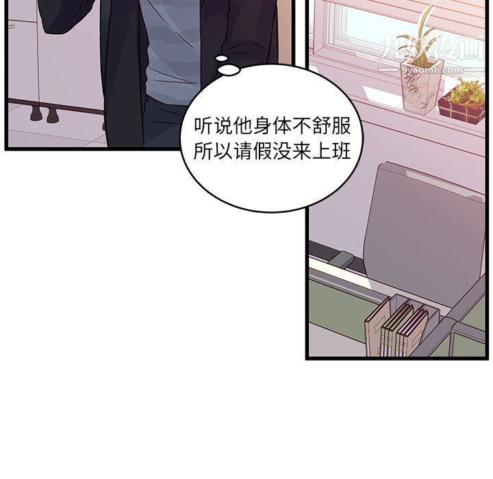 《他们难以启齿的关系》漫画 第8話