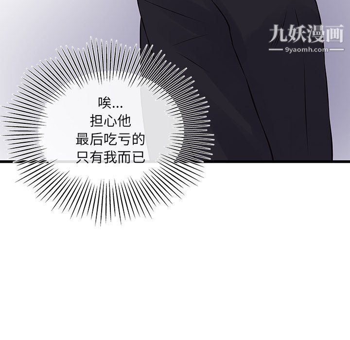 《他们难以启齿的关系》漫画 第8話