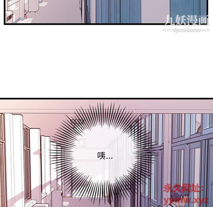《他们难以启齿的关系》漫画 第8話