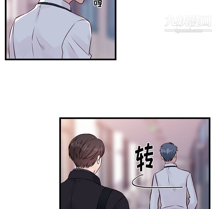 《他们难以启齿的关系》漫画 第8話