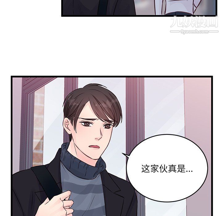 《他们难以启齿的关系》漫画 第8話