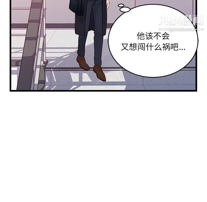 《他们难以启齿的关系》漫画 第8話