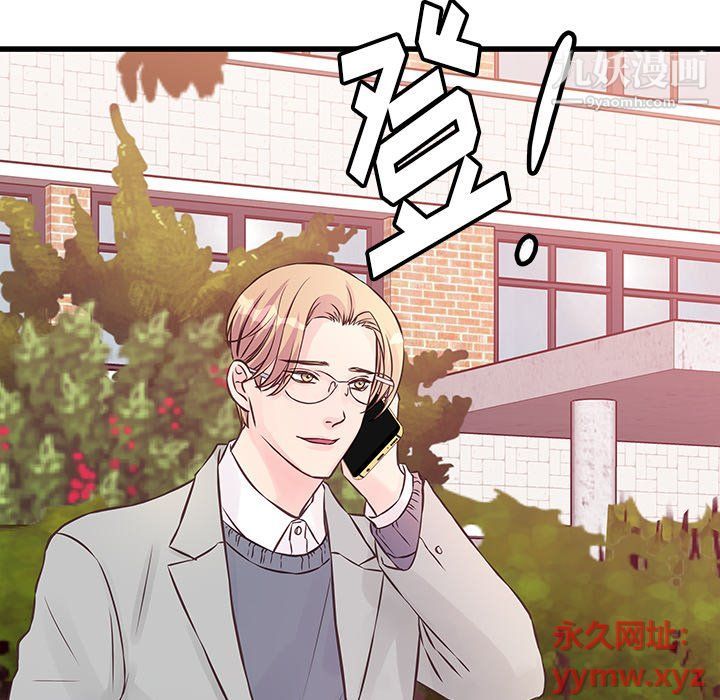 《他们难以启齿的关系》漫画 第8話