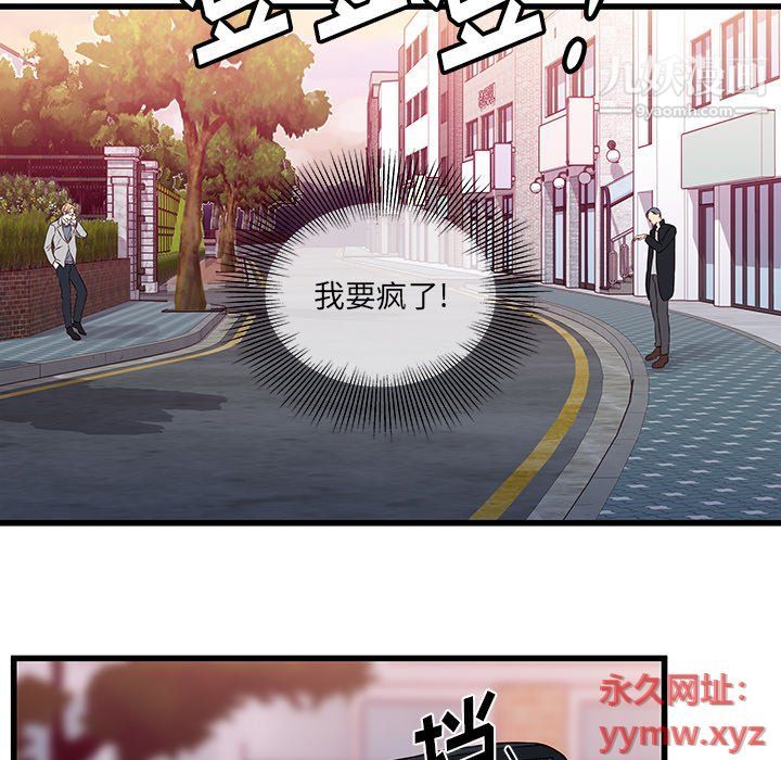 《他们难以启齿的关系》漫画 第8話