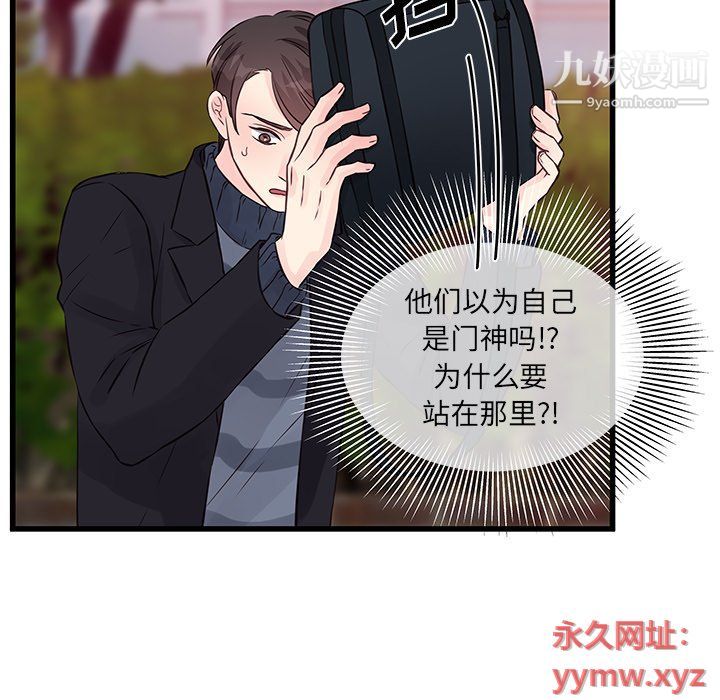 《他们难以启齿的关系》漫画 第8話