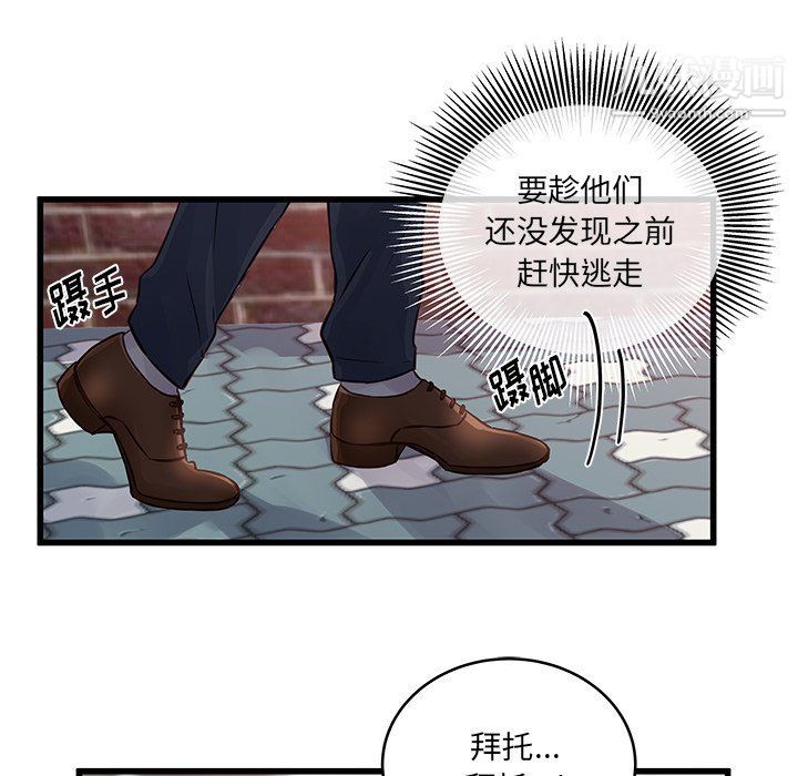 《他们难以启齿的关系》漫画 第8話