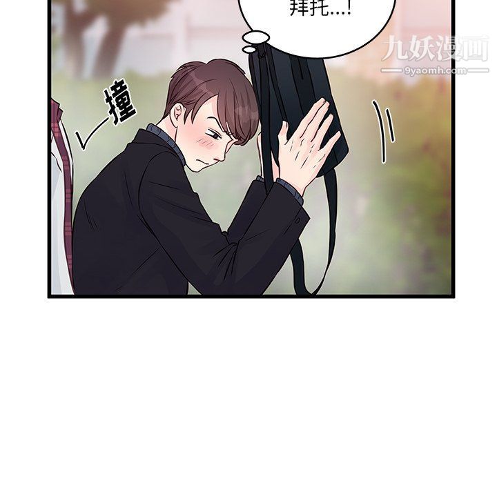 《他们难以启齿的关系》漫画 第8話