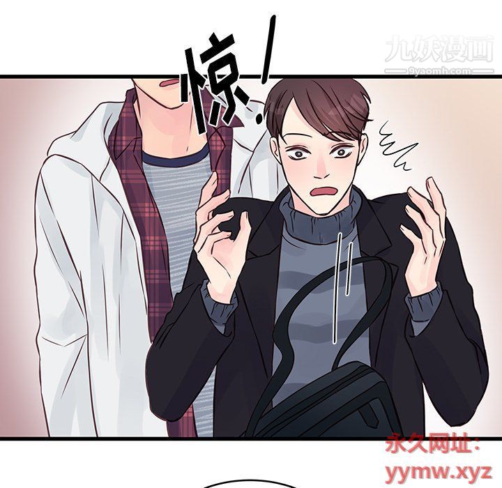 《他们难以启齿的关系》漫画 第8話