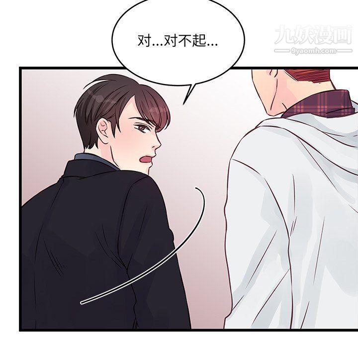 《他们难以启齿的关系》漫画 第8話