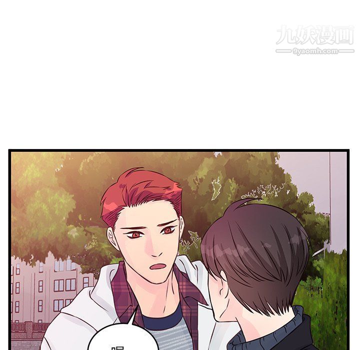 《他们难以启齿的关系》漫画 第8話