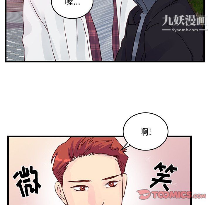 《他们难以启齿的关系》漫画 第8話