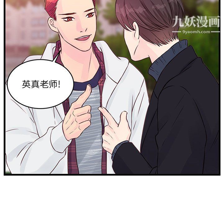 《他们难以启齿的关系》漫画 第8話