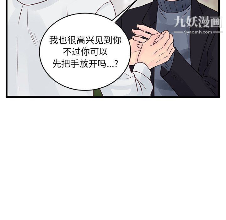 《他们难以启齿的关系》漫画 第8話