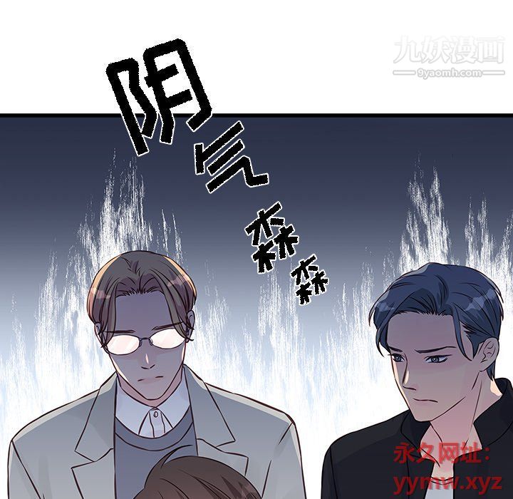 《他们难以启齿的关系》漫画 第8話