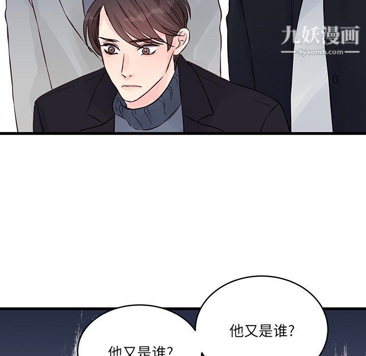 《他们难以启齿的关系》漫画 第8話