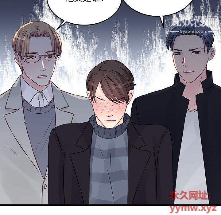 《他们难以启齿的关系》漫画 第8話