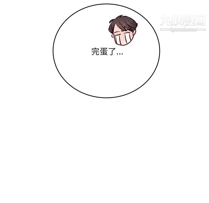《他们难以启齿的关系》漫画 第8話